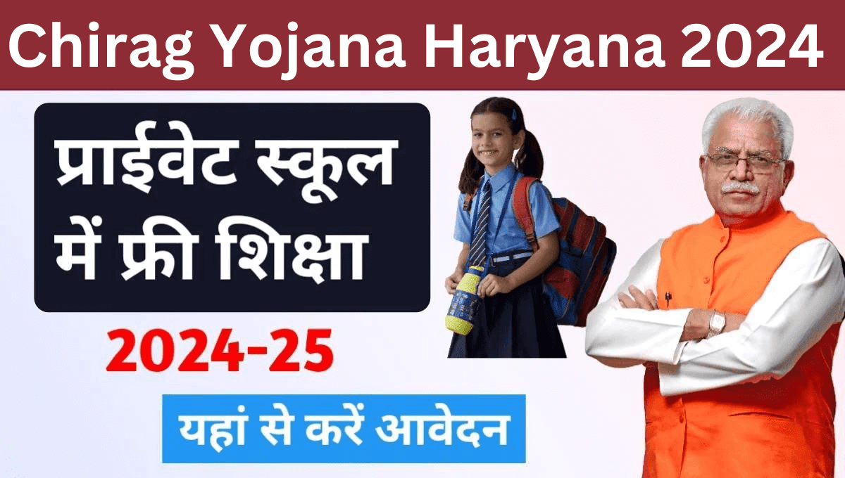 Chirag Yojana Haryana 2024 Online Registration, Last Date चिराग योजना दाखिला रजिस्ट्रेशन शुरू|