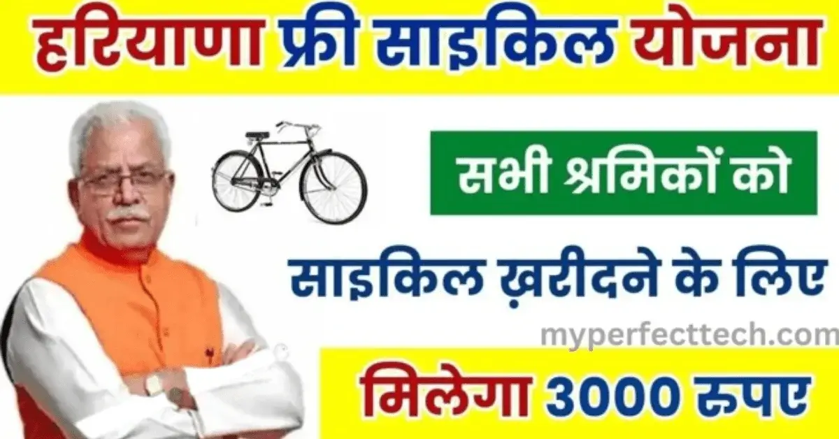 Haryana Free Cycle Yojana 2024 Apply, Online, Registration, Last Date