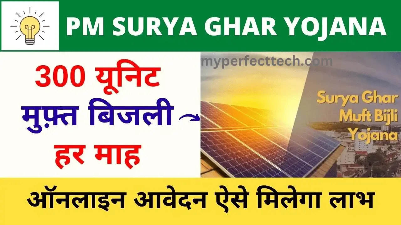 PM Surya Ghar Muft Bijli Yojana 2024 Registration, Apply Online, Last Date