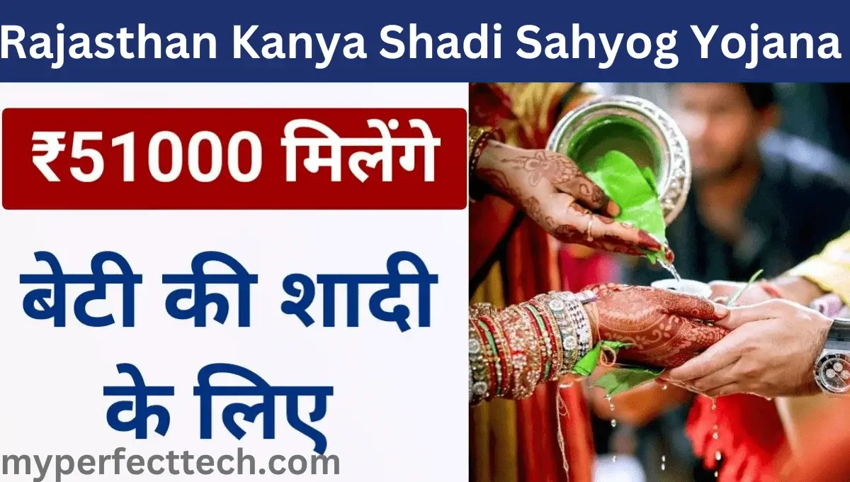 Rajasthan Kanya Shadi Sahyog Yojana 2024 ऑनलाइन आवेदन, रजिस्ट्रेशन फॉर्म, पात्रता